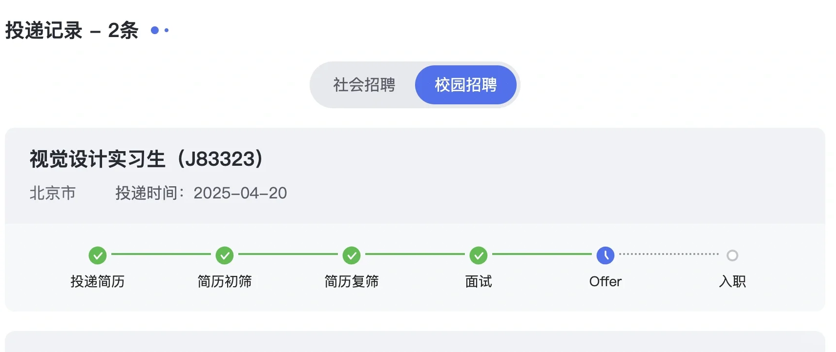✅成功入职百度UI/UX设计岗(暑期版