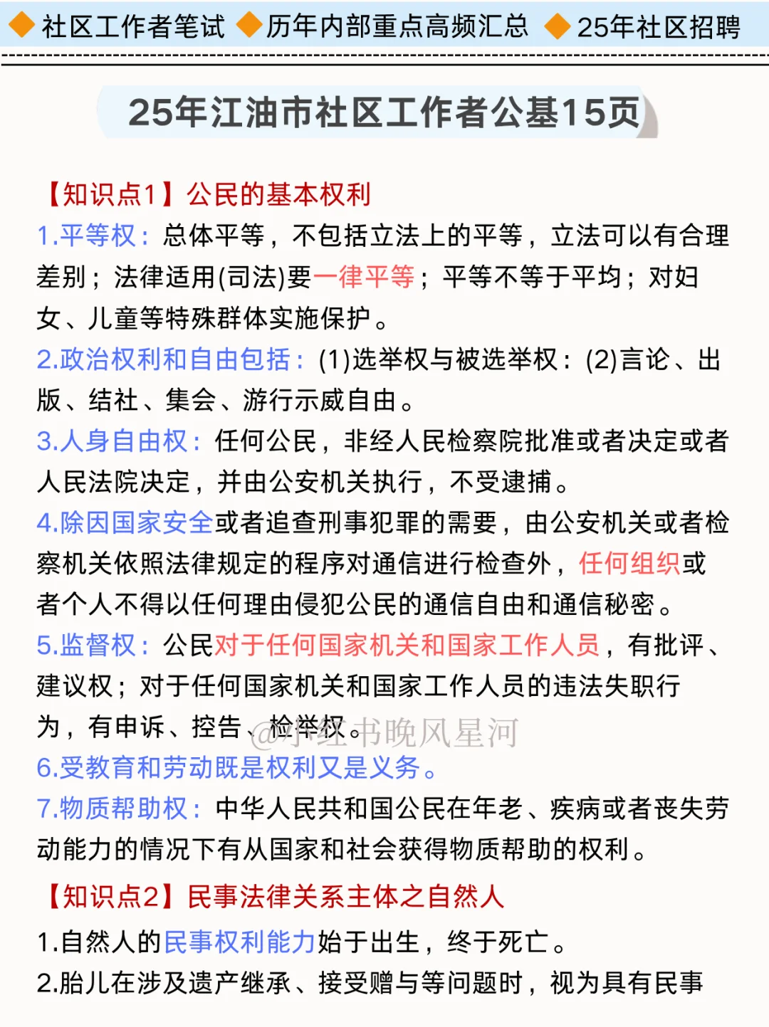 25绵阳江油市社区工作者，帮一个算一个