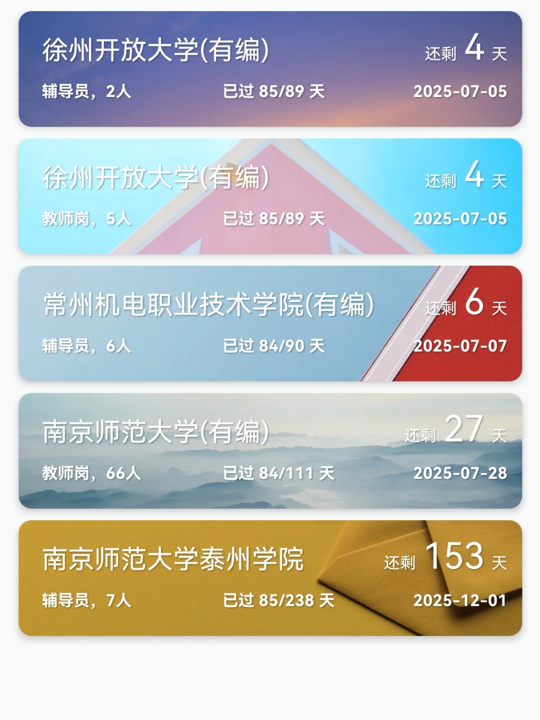 事业编|7.1江苏高校招聘分享，硕士假期冲刺