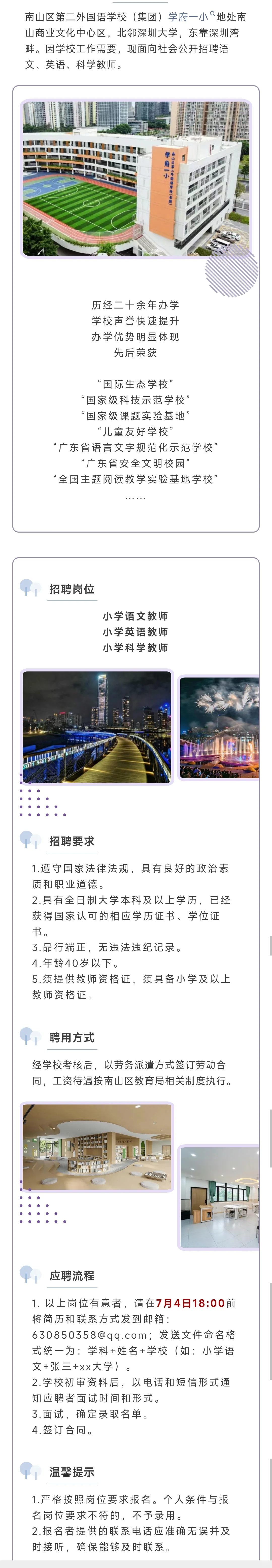 深圳公立学校教师招聘6.30-7.2(含教辅)
