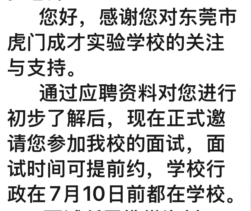 虎门成才实验学校招聘