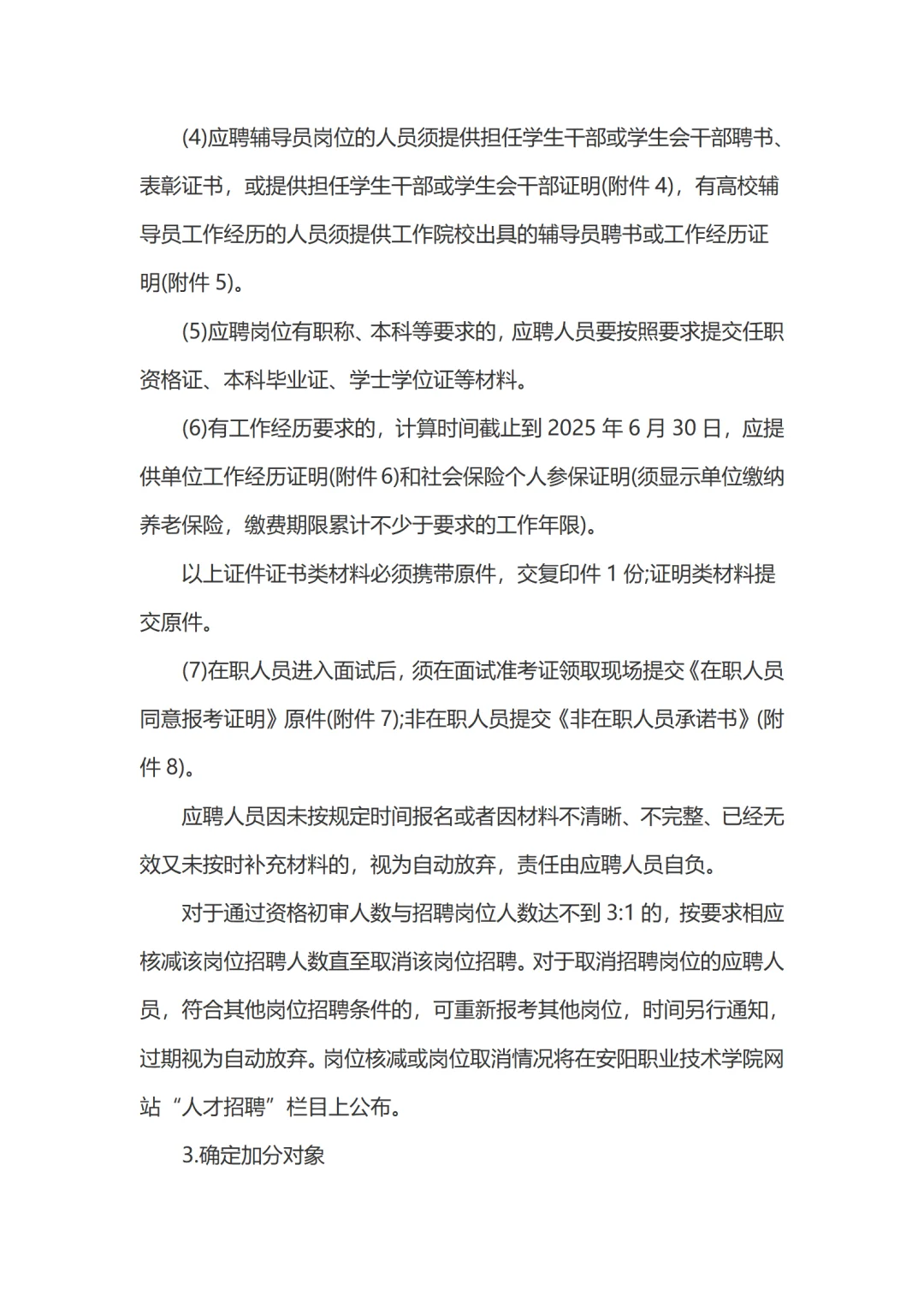 25年安阳职业技术学院招聘工作人员50人公告
