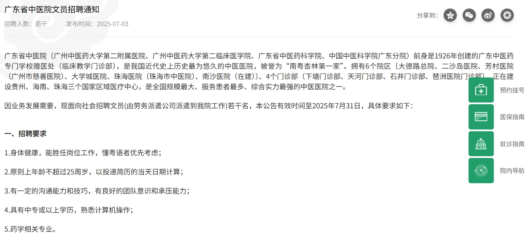 招文员！广东省中医院招聘来了！