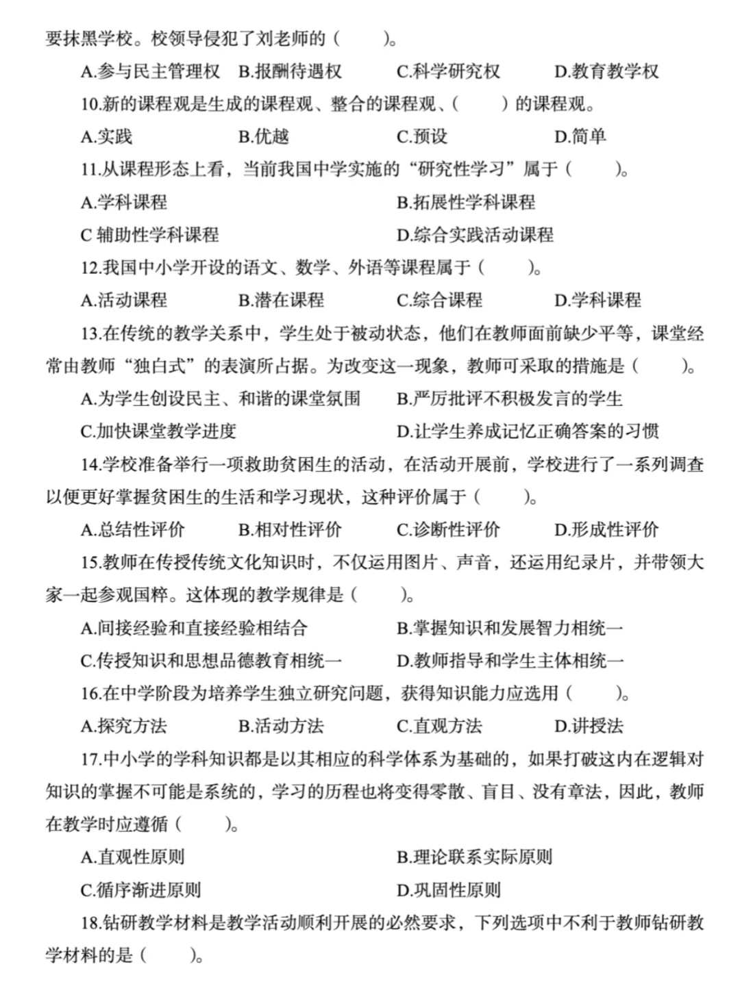 7.5深圳教师社招，答案已出，直接背