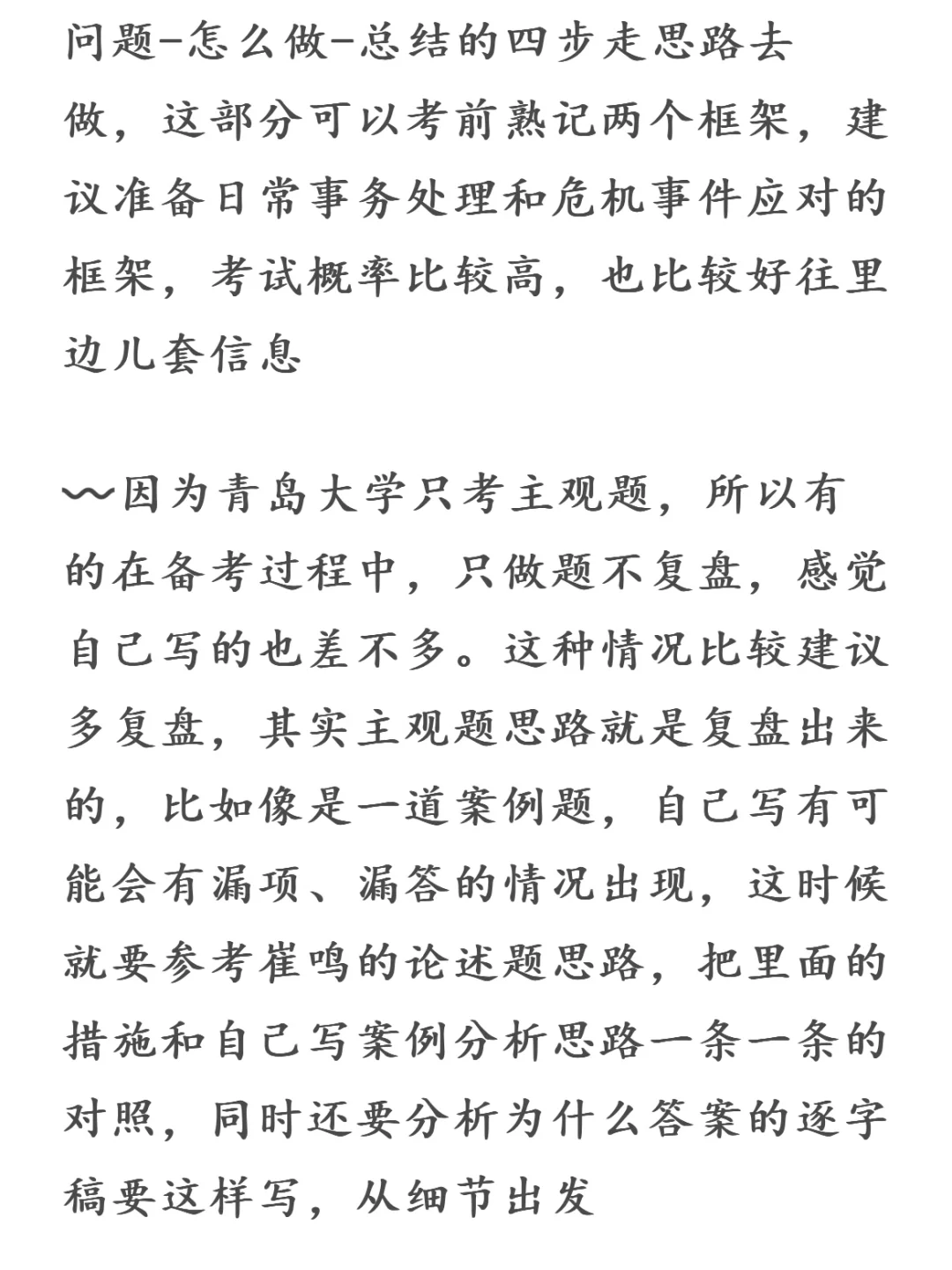 青岛大学专职辅导员岗招聘，劝大家别太老实