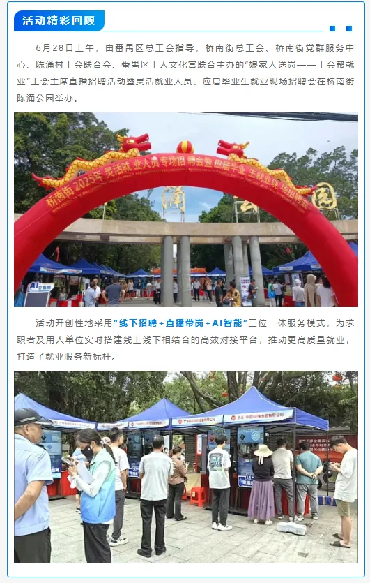 什么是AI招聘会？