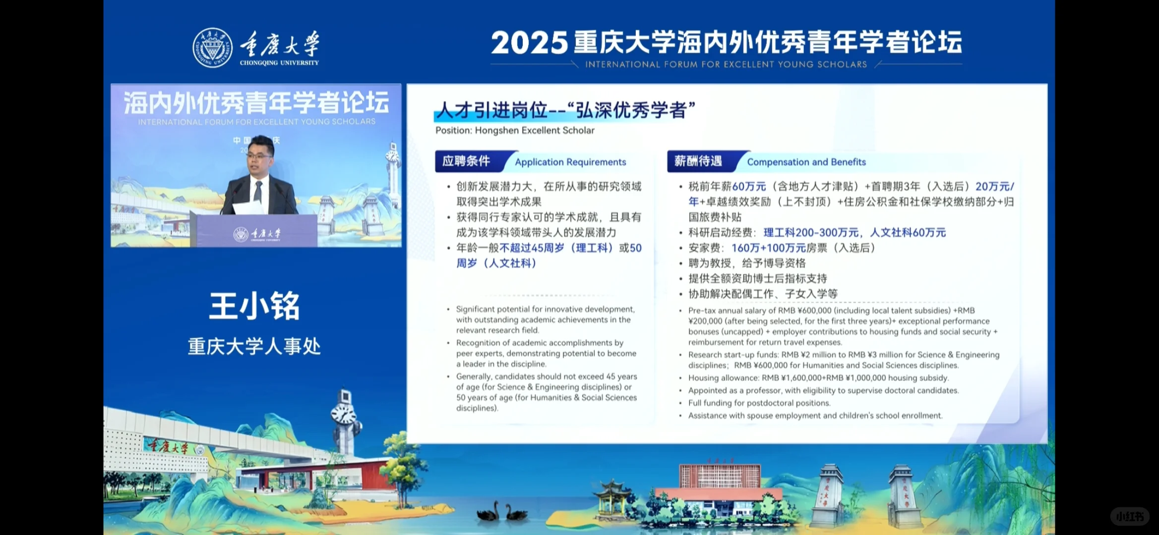 重庆大学人才引进政策及待遇