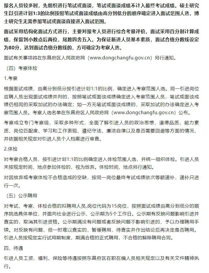2025年东昌府区事业单位优秀青年人才引进