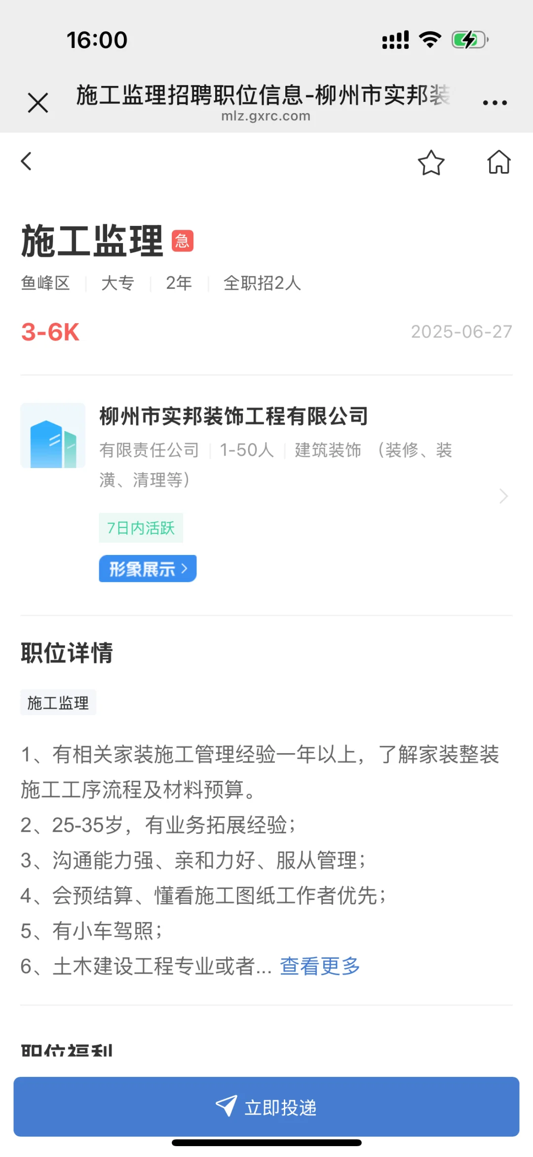 2025.7.1急聘职位来咯～
