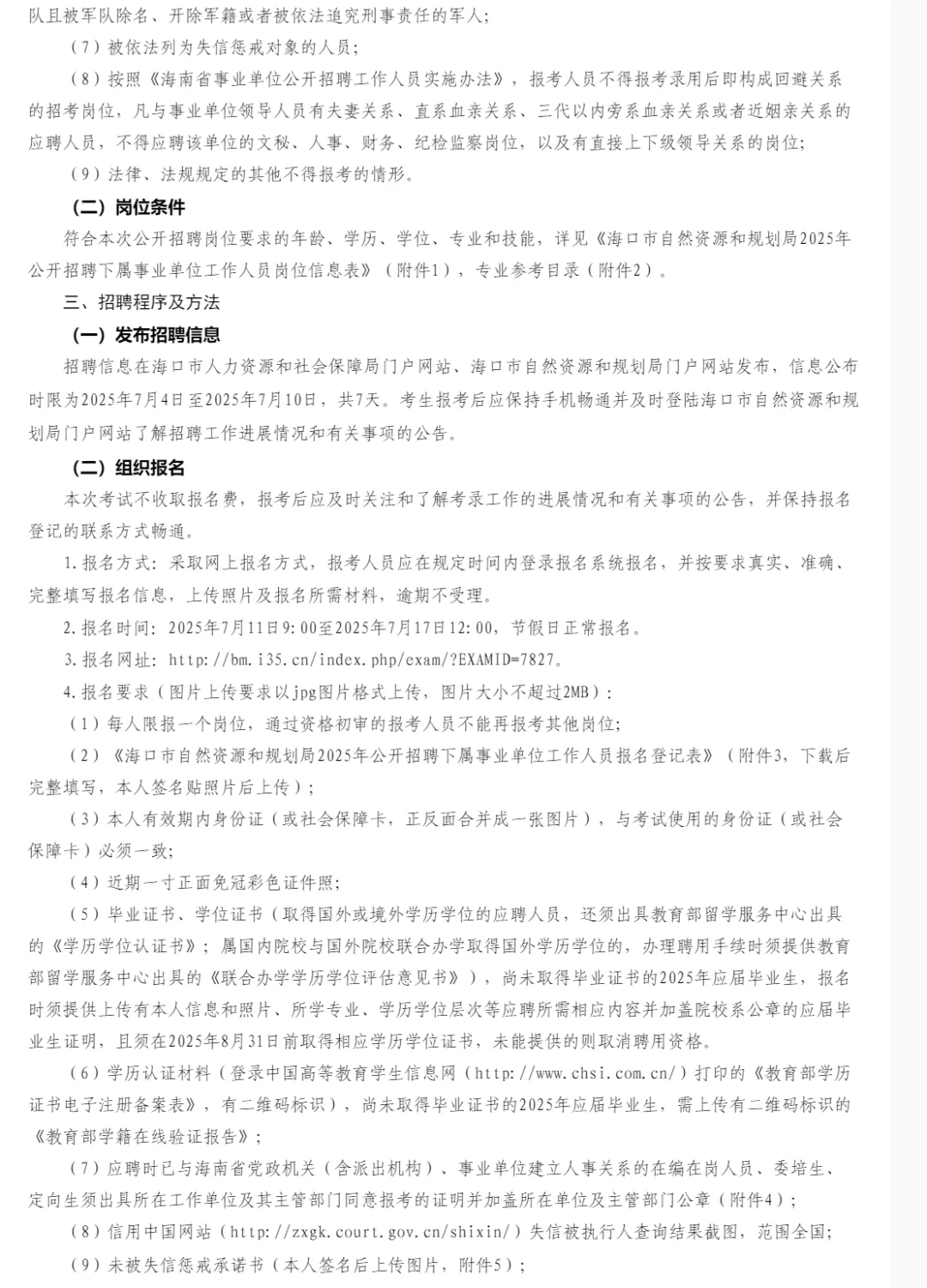 编制!海口市自然资源和规划局招聘