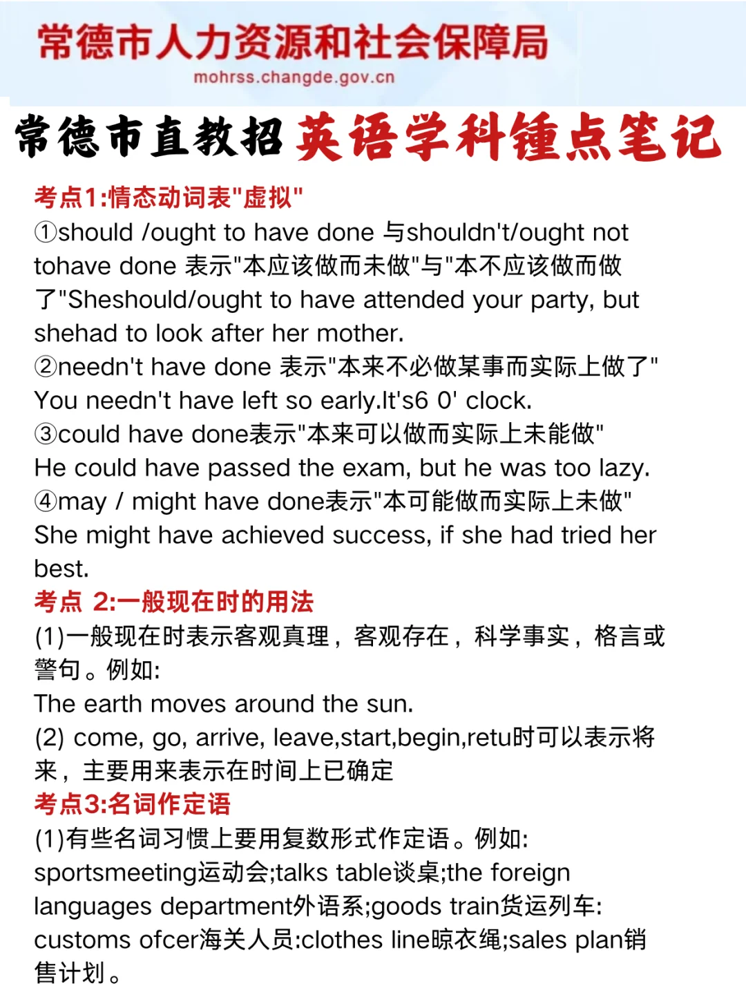 常德市直教师编小道消息，心疼下下周六考生