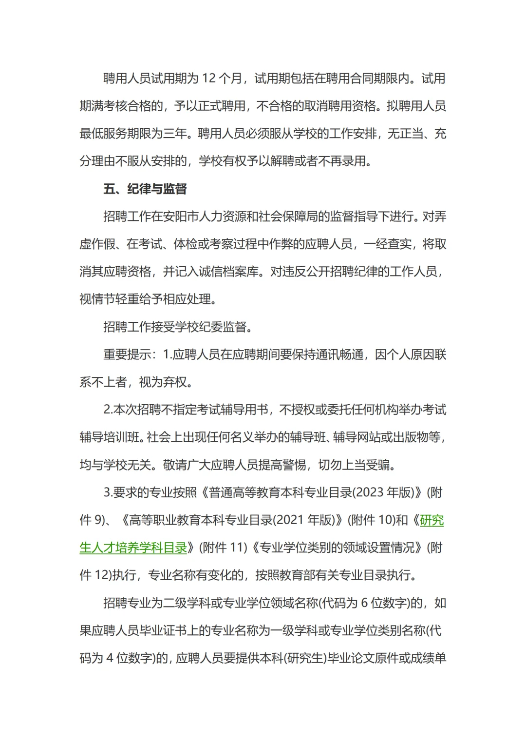 25年安阳职业技术学院招聘工作人员50人公告
