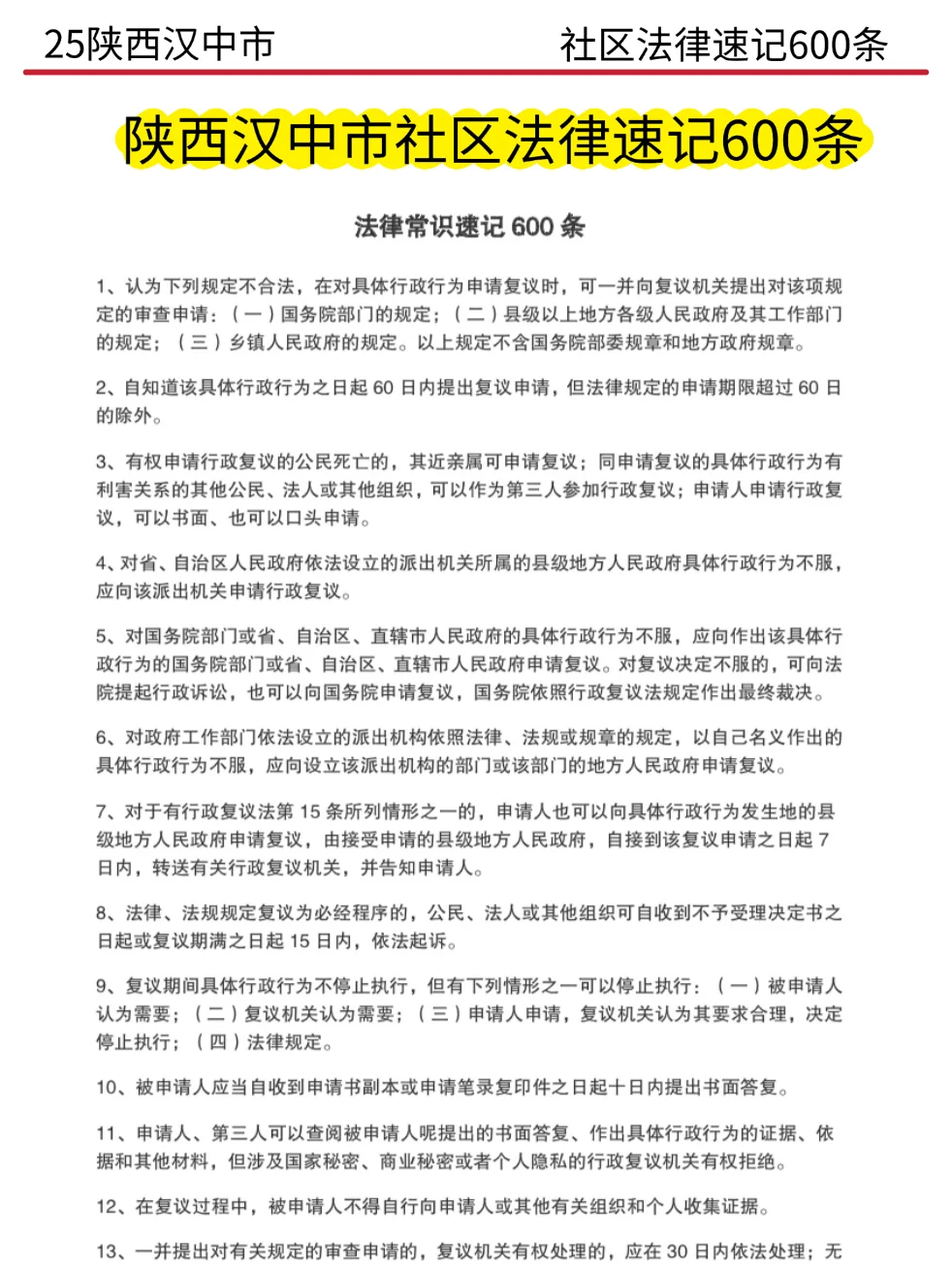 陕西汉中社区招聘,历史重复率89%,快背吧