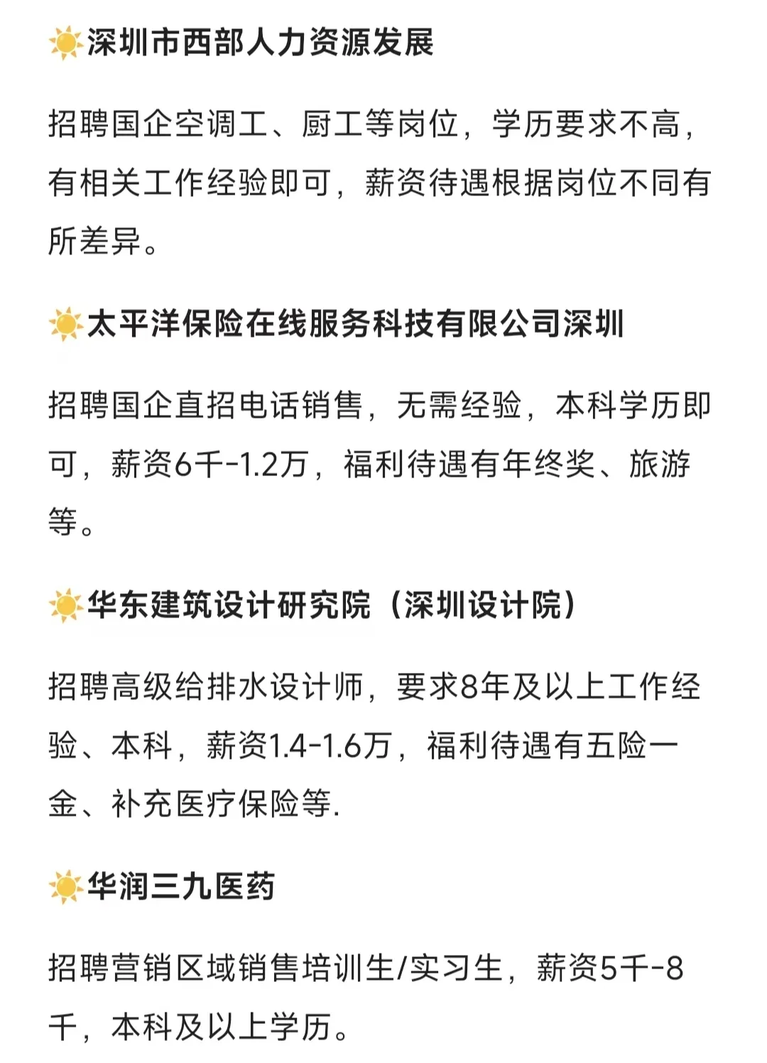 七月初可以冲的小众央国企——深圳篇