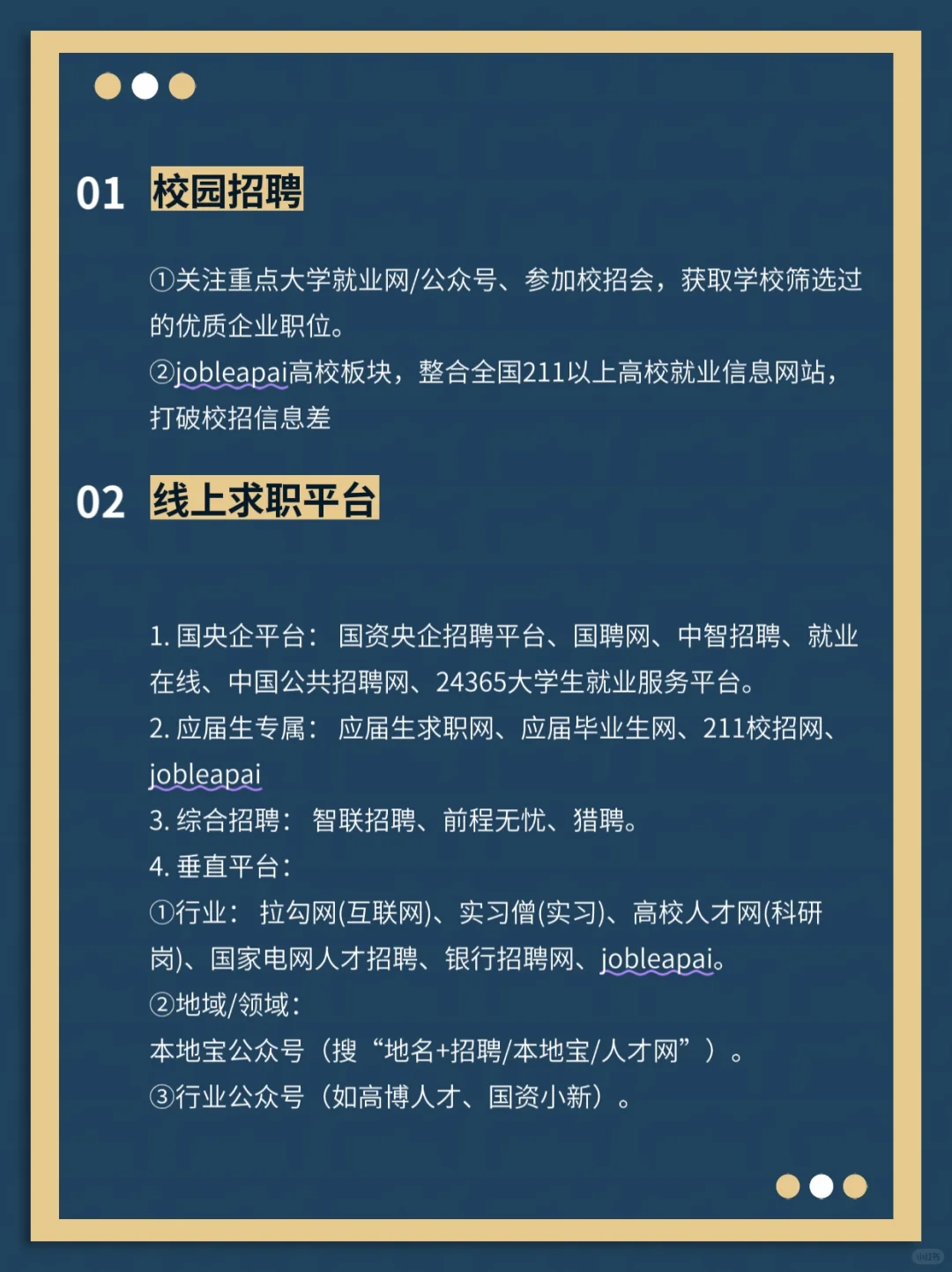 卸载Boss直聘,迈出求职第一步!