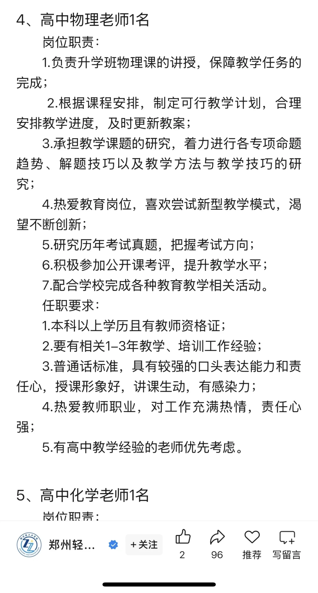 郑州轻工业学校 25年招聘