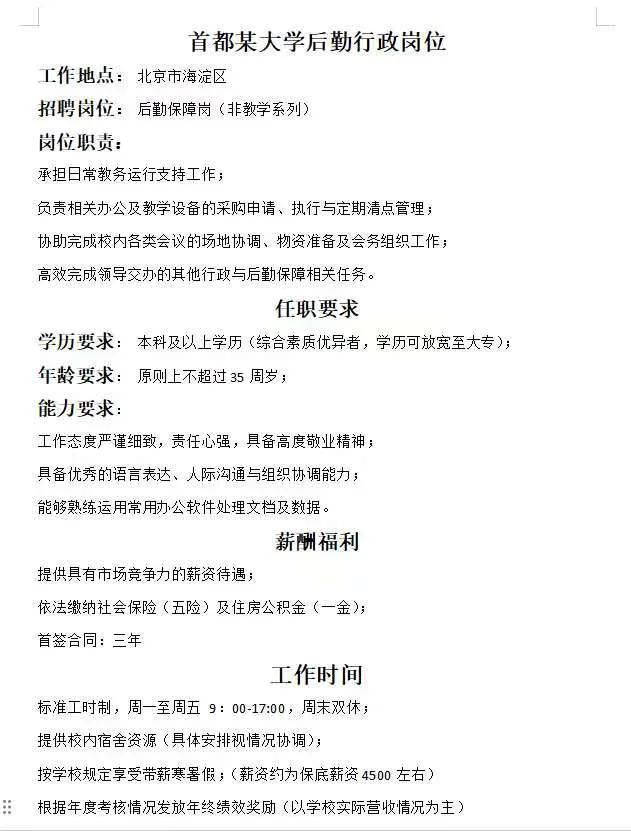 学校后勤行政岗