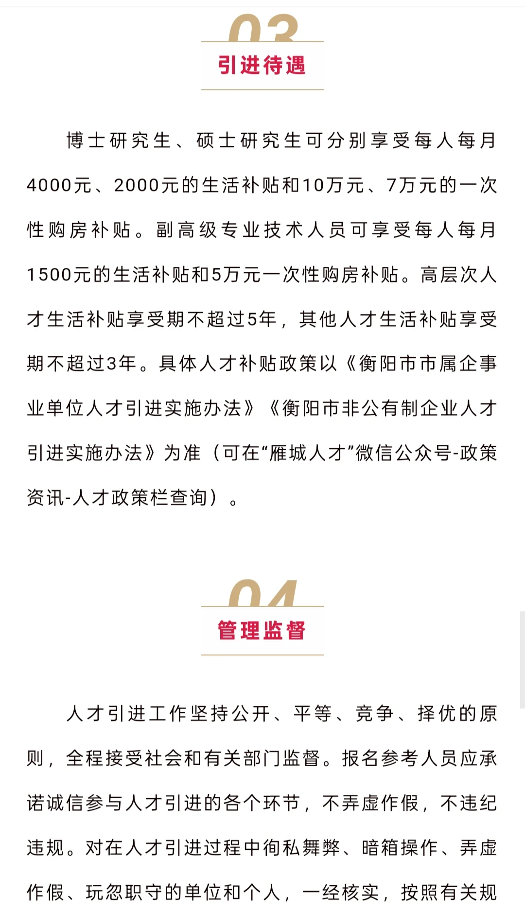 招聘 | 2025年湖南省衡阳市市属国有企业
