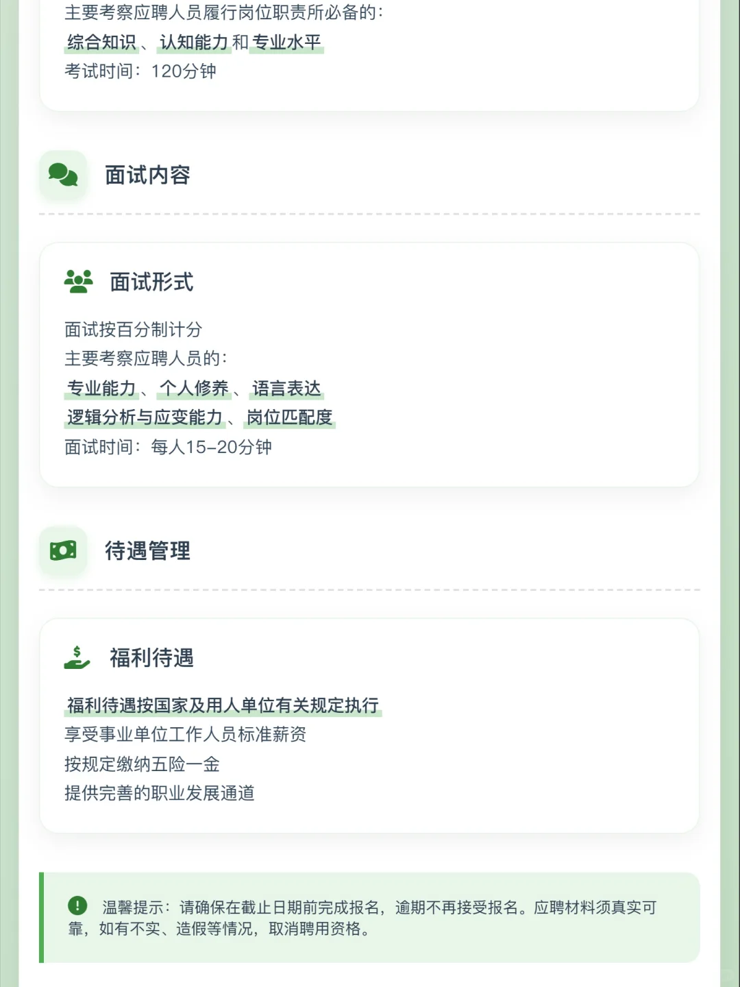 吉林白山市林业局招聘39人