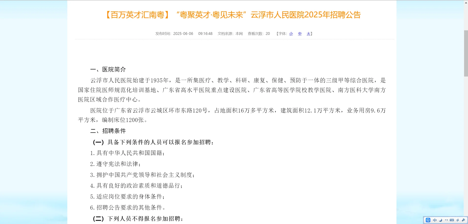 云浮市人民医院2025年招聘79人公告