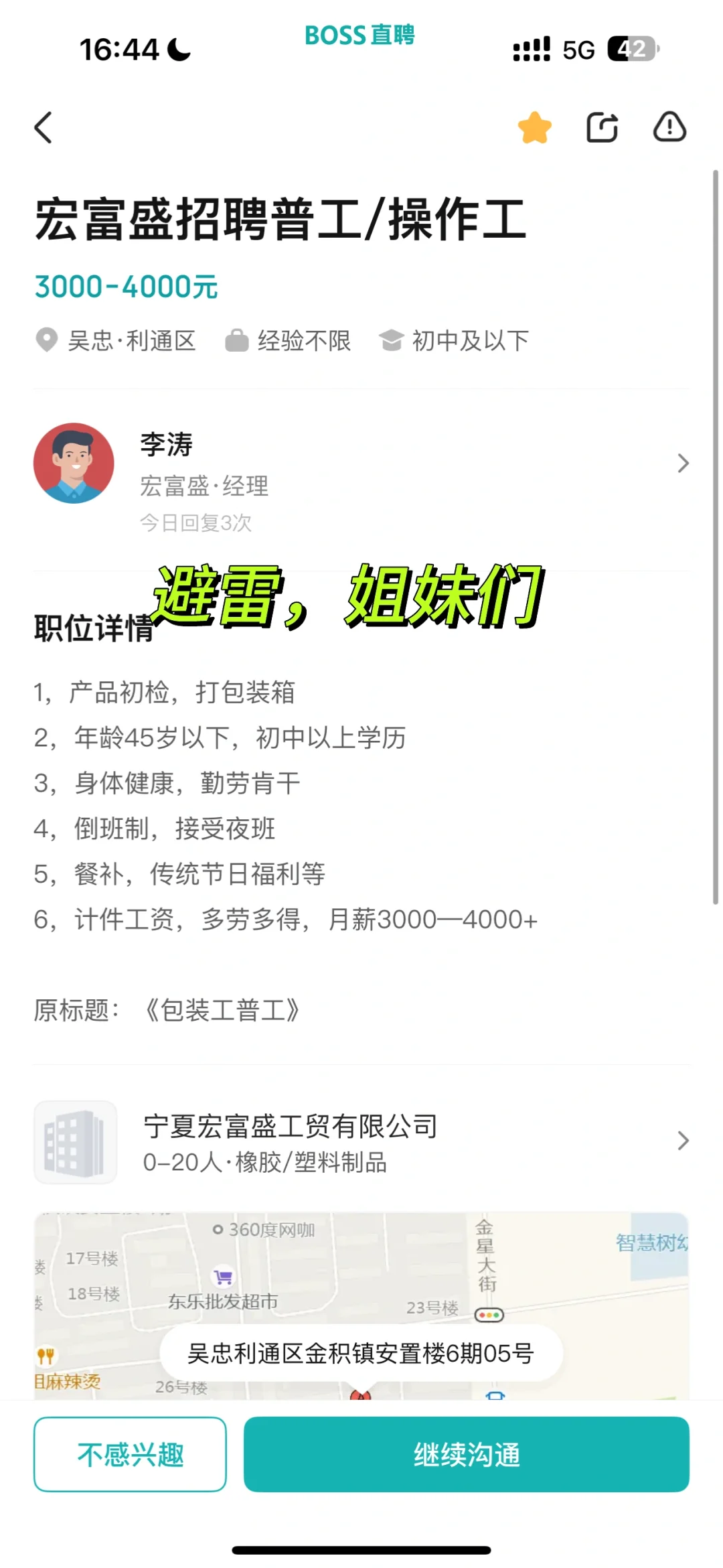 别去，真的