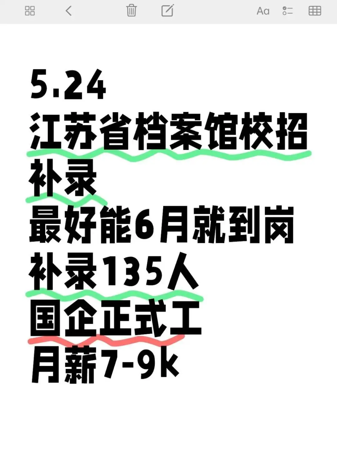 江苏省档案馆补录！应届生可投！