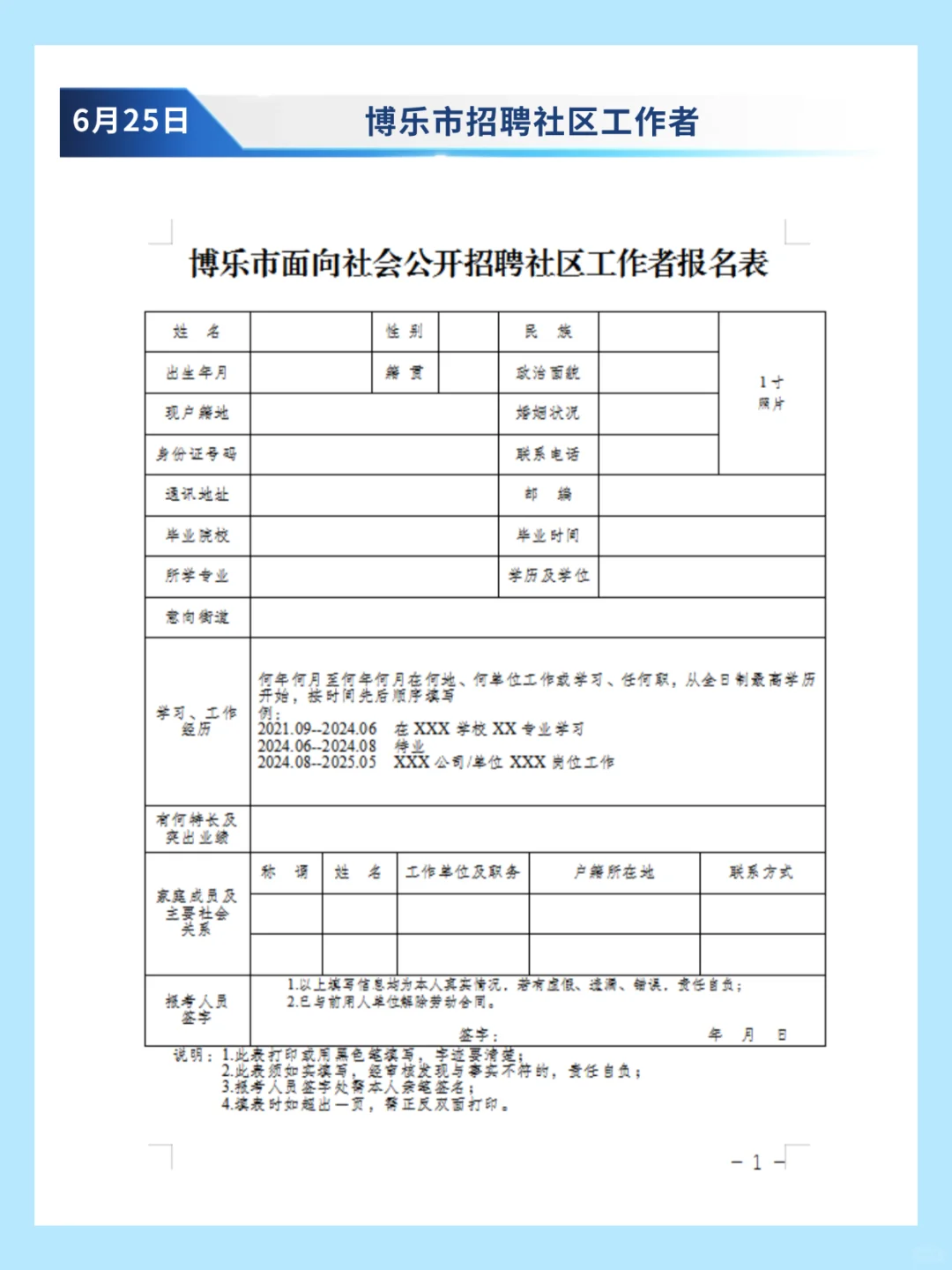 博乐市招聘社区工作者