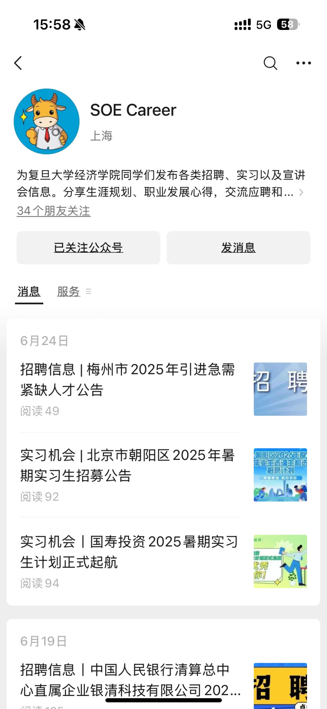 求职公众号推荐(自用版)
