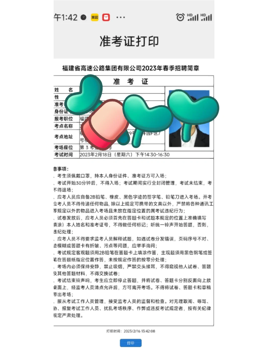福建省高速路集团招聘考试经验分享(笔试)