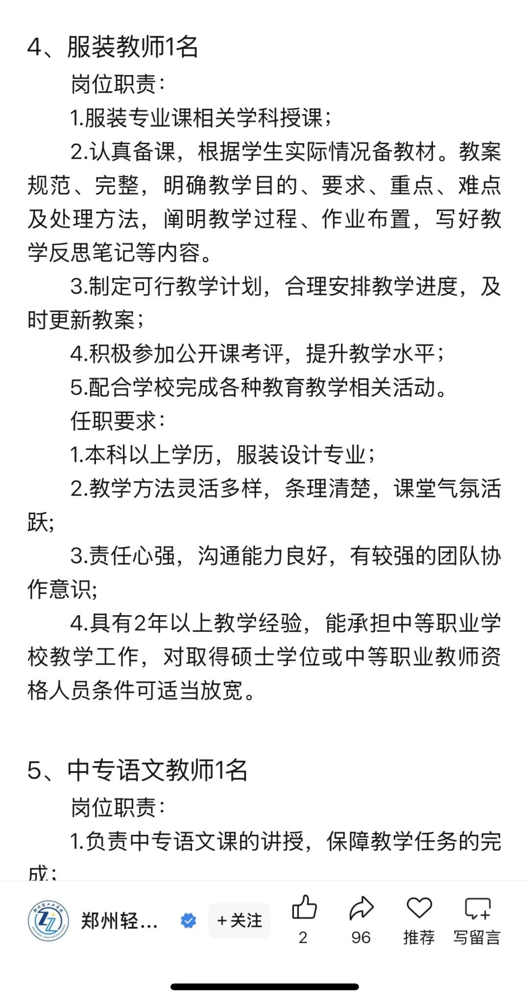 郑州轻工业学校 25年招聘