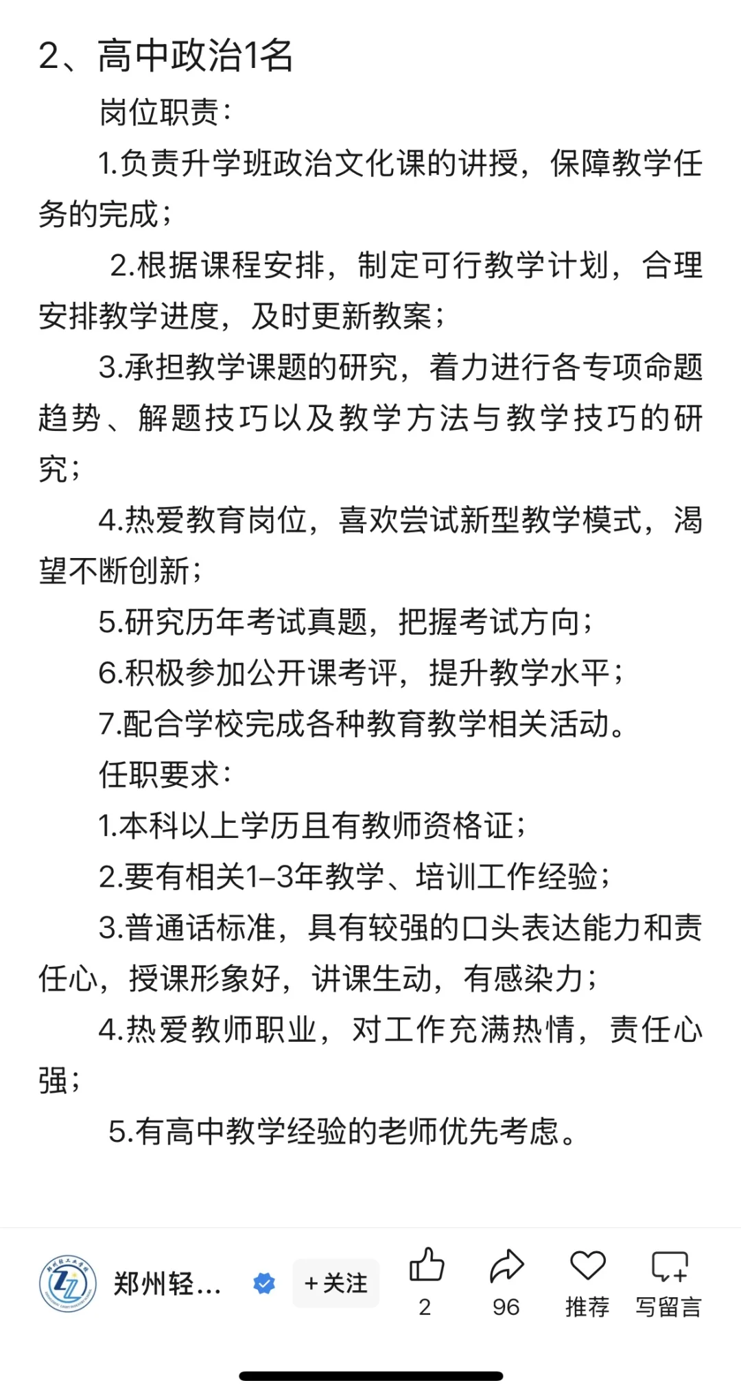 郑州轻工业学校 25年招聘