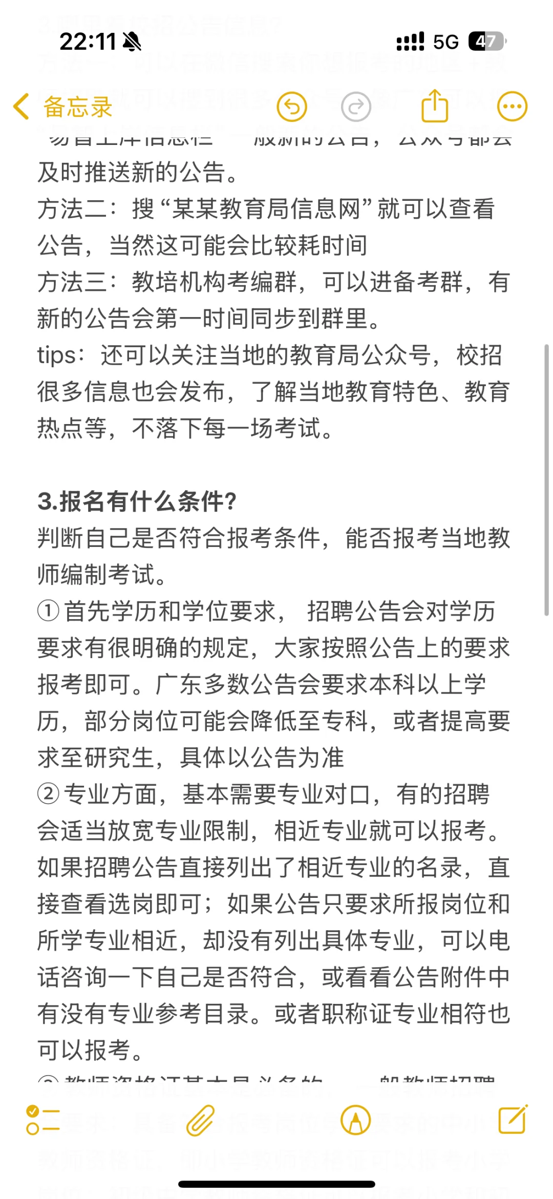 关于应届生考广东教师编的一些碎碎念~