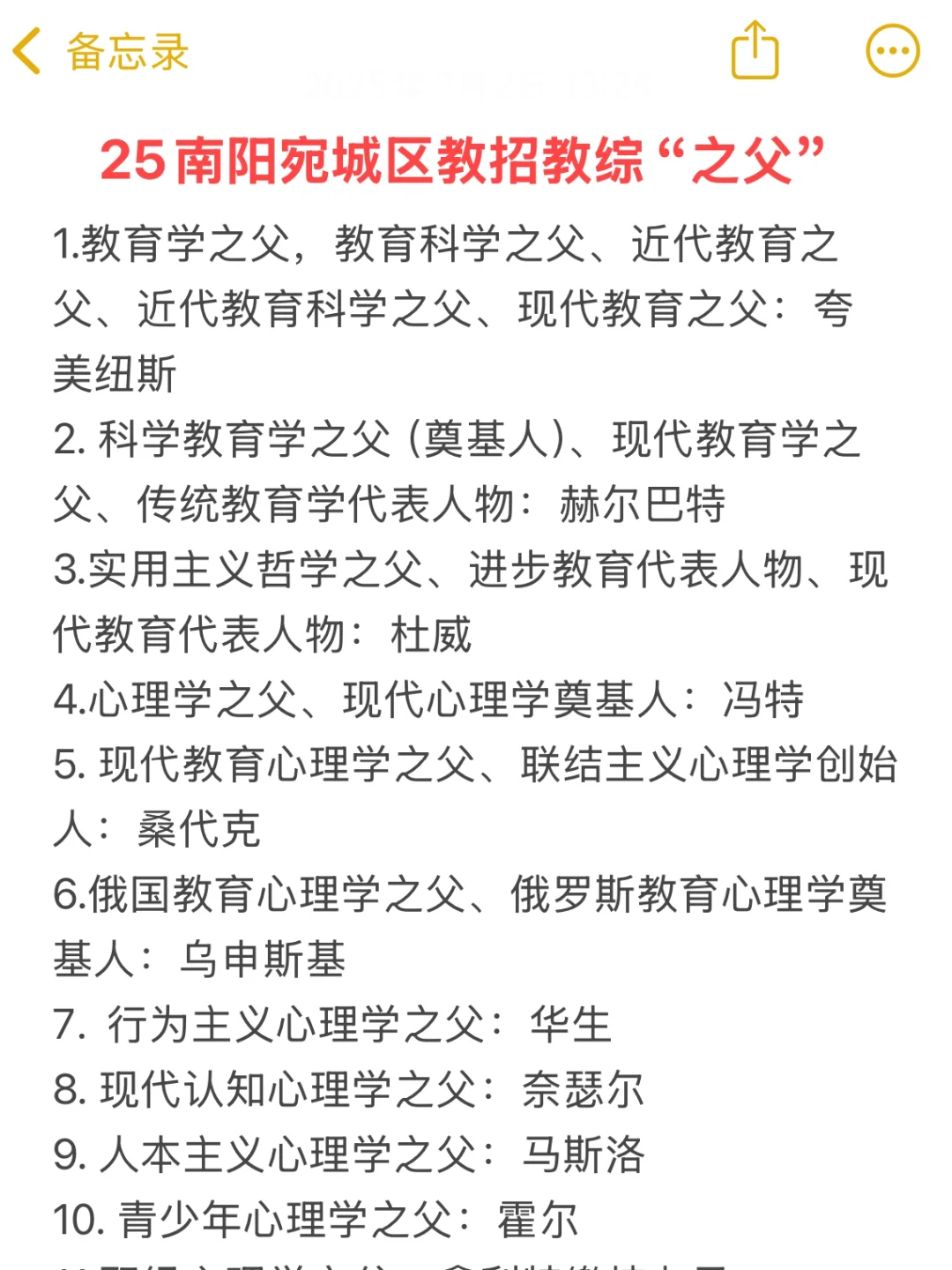 25南阳宛城区教招时政，去年压仲很多，熬夜背