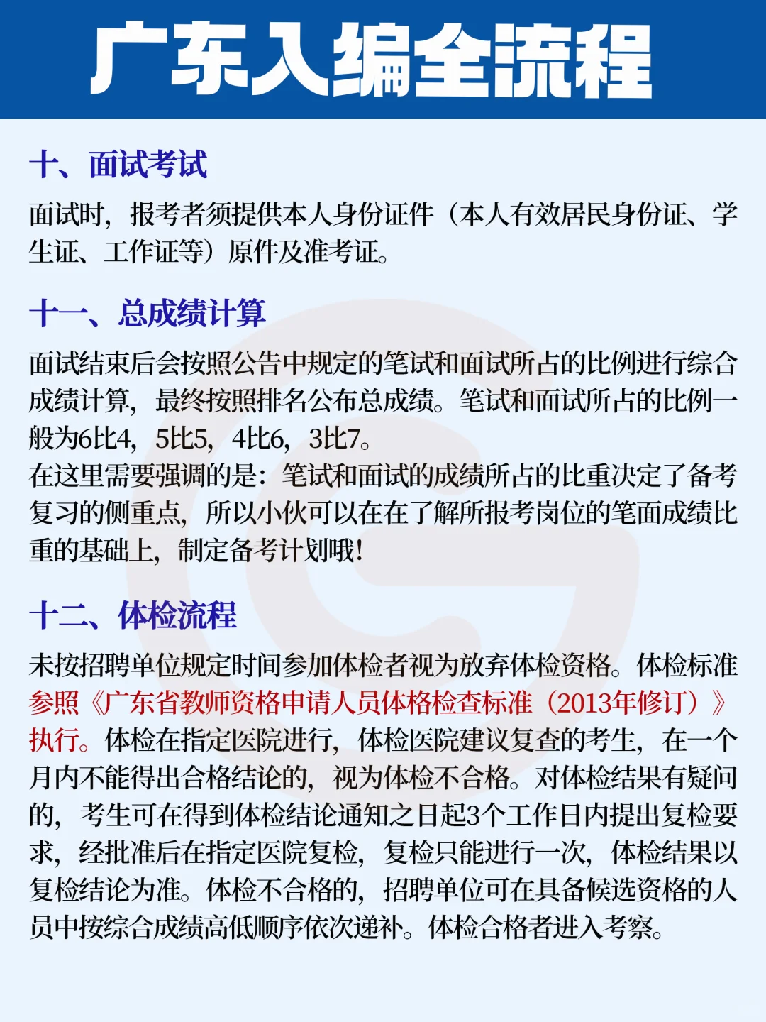 26广东教师编备考全流程?（含笔试内容）