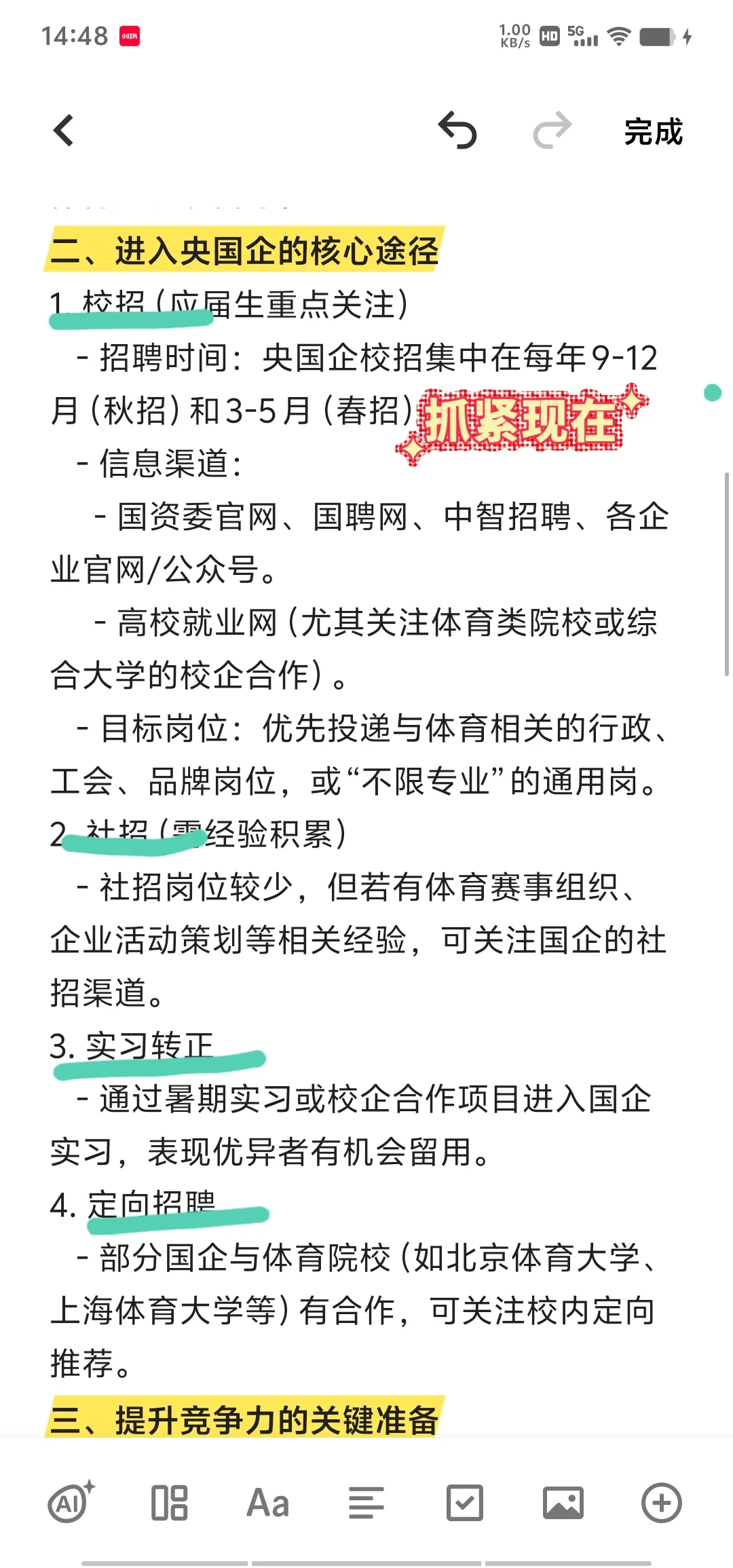 体育专业也能进央国企?