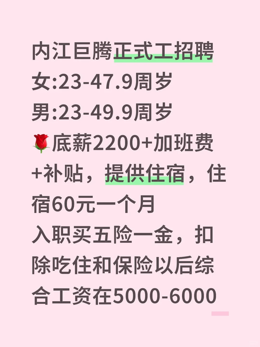 入职买五险一金