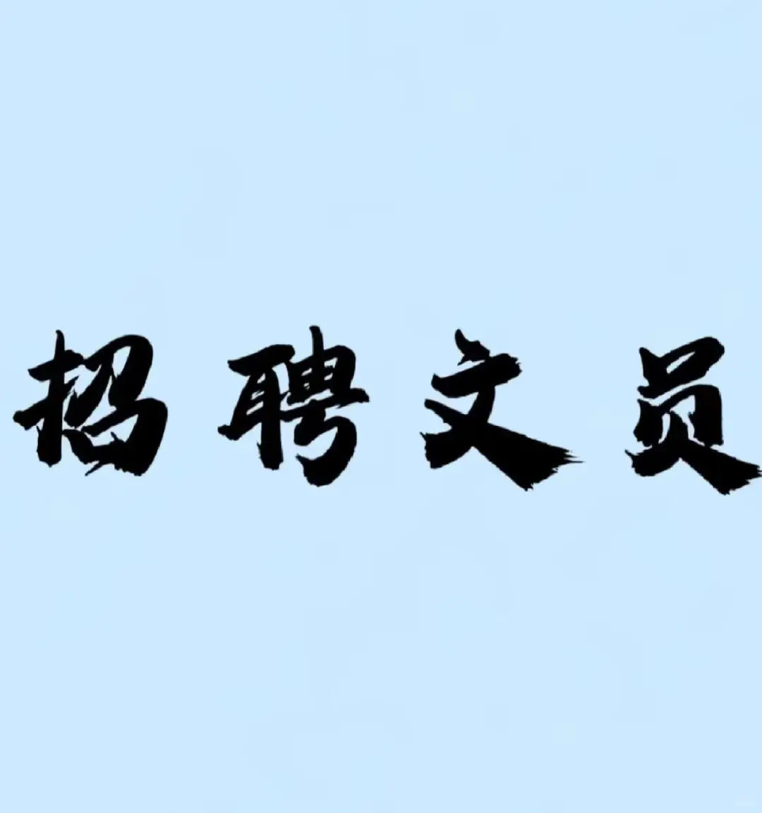 不想进厂的看过来