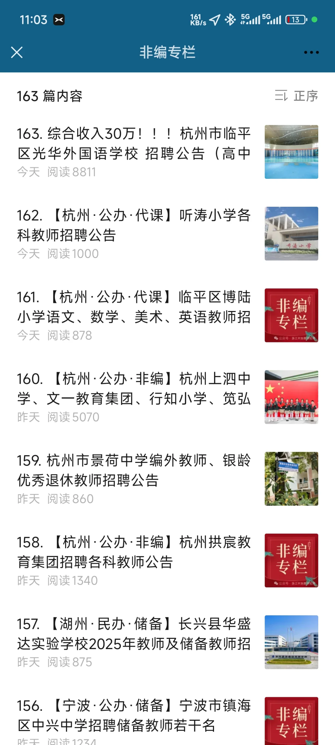最近杭州非编教师招聘实在是太多了