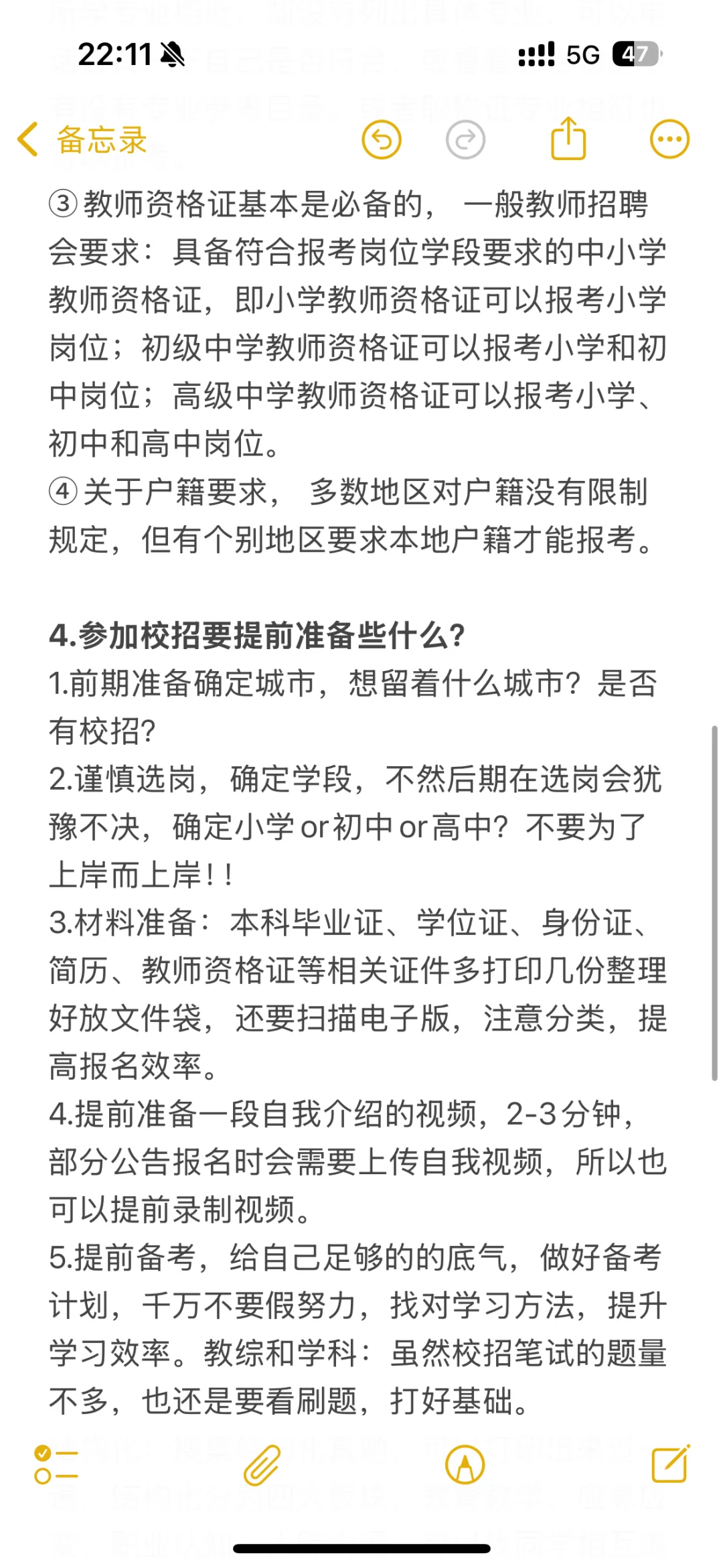 关于应届生考广东教师编的一些碎碎念~