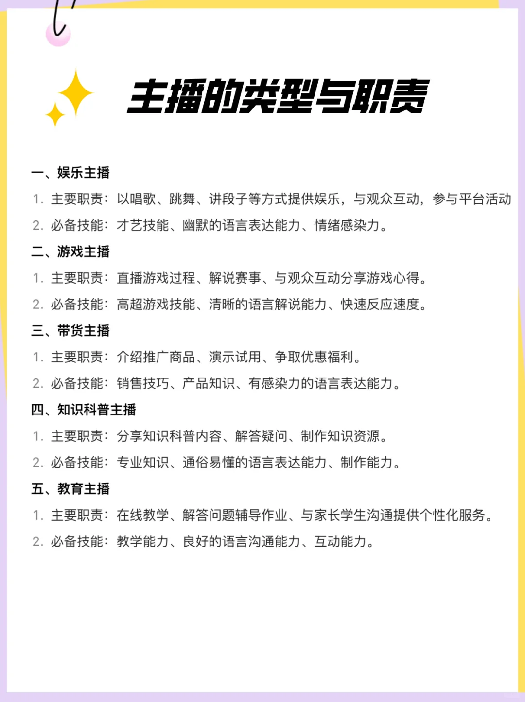 终于有人把主播工作内容说明白了❗