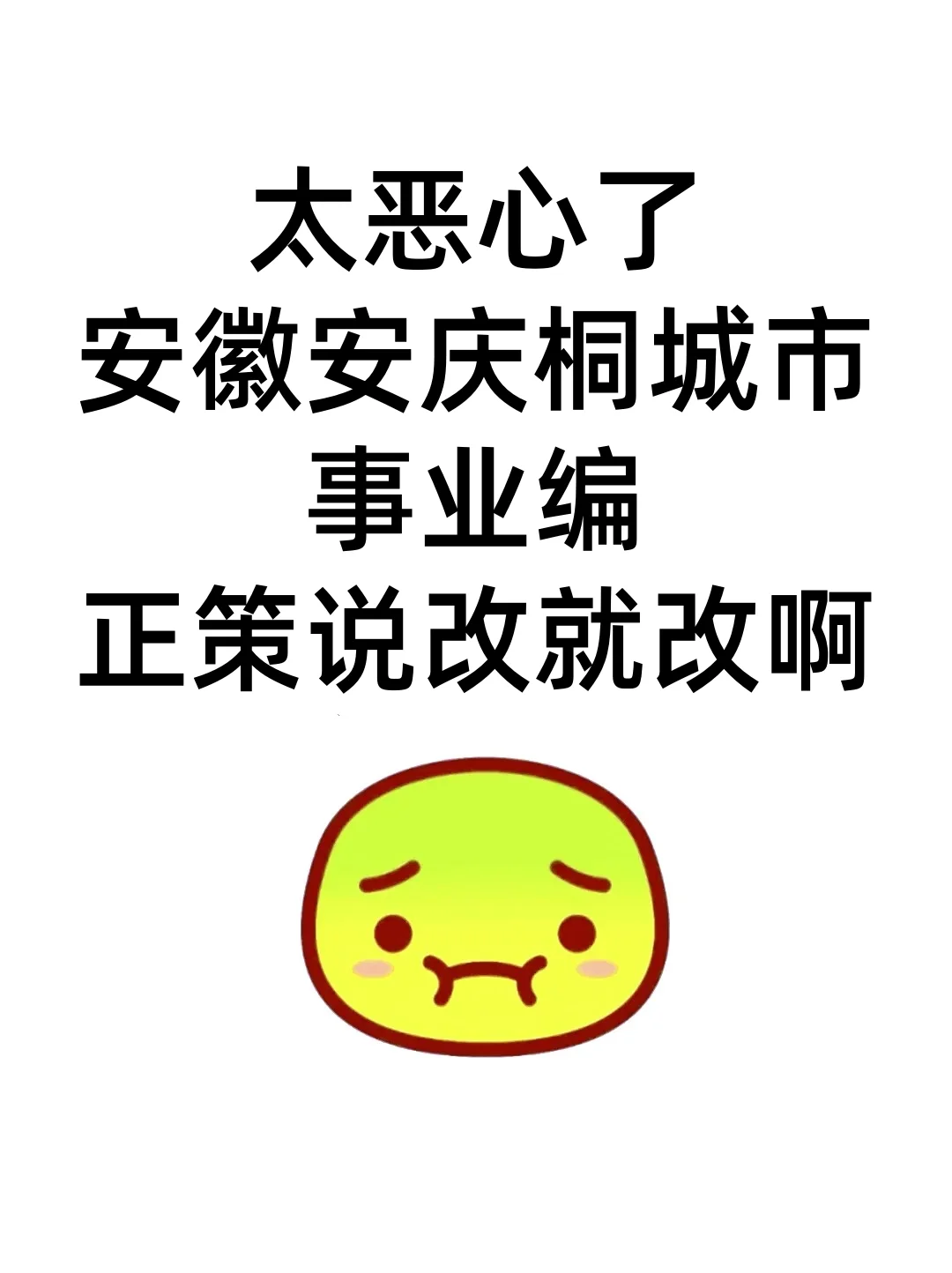 安徽安庆桐城市事业单位,来一个帮一个!