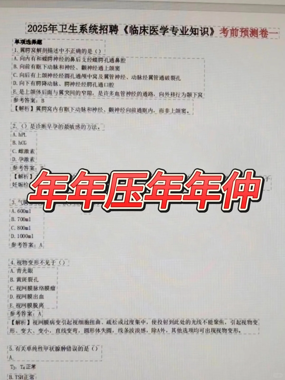 鞍山海城市中医院 请码住这个题裤