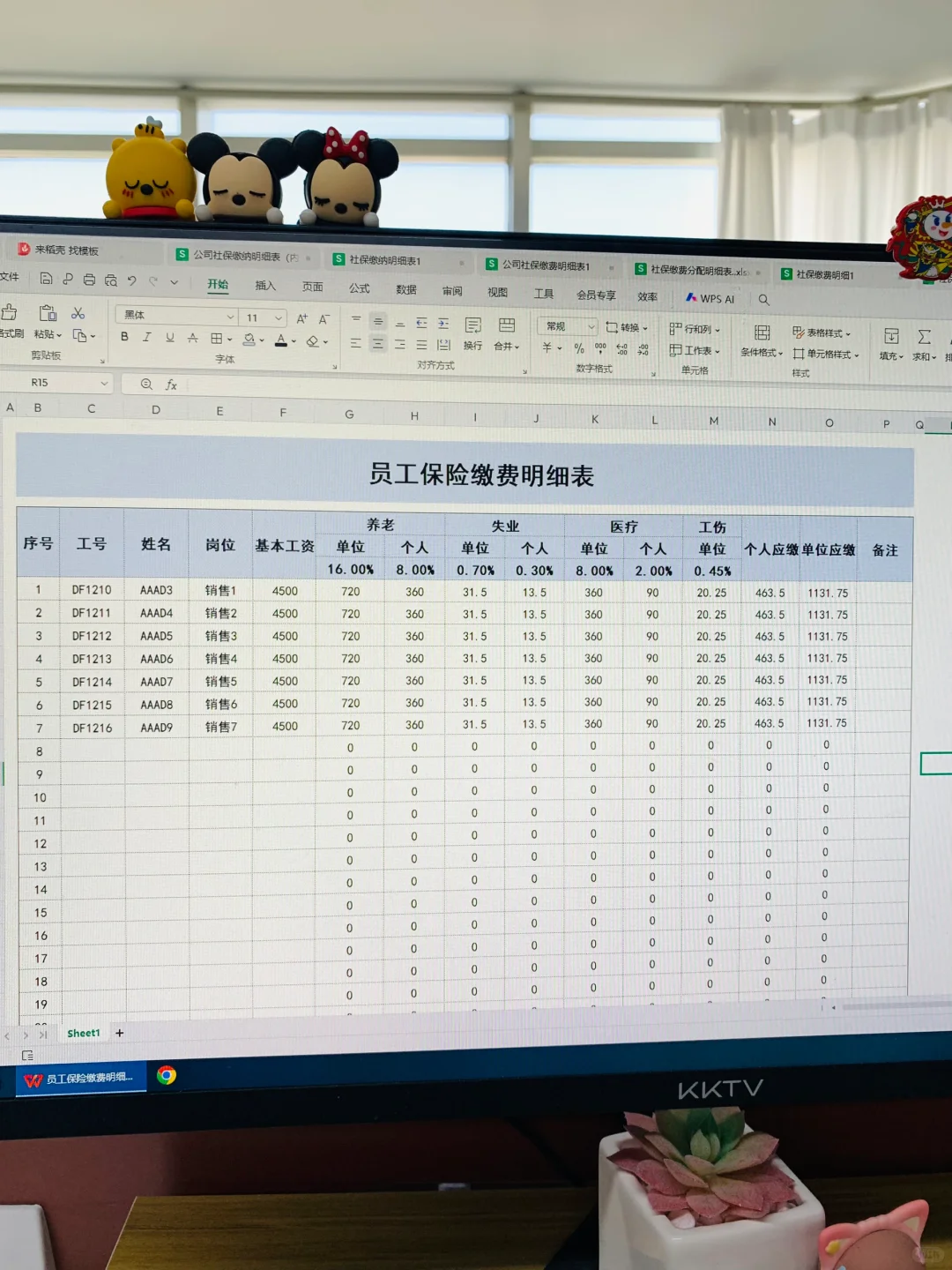 讲真,不会做社保缴纳明细的人事趁早转行吧!