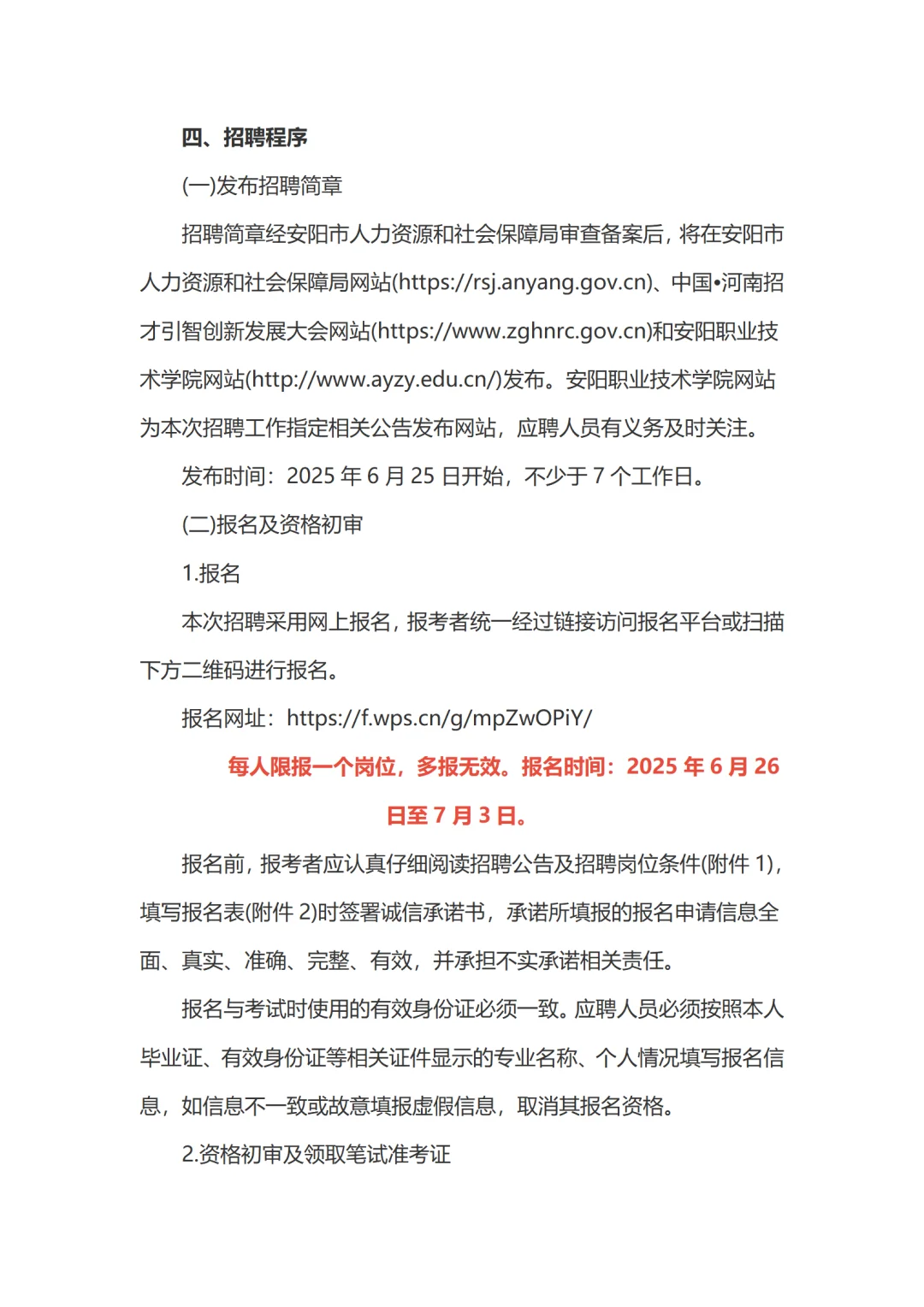25年安阳职业技术学院招聘工作人员50人公告