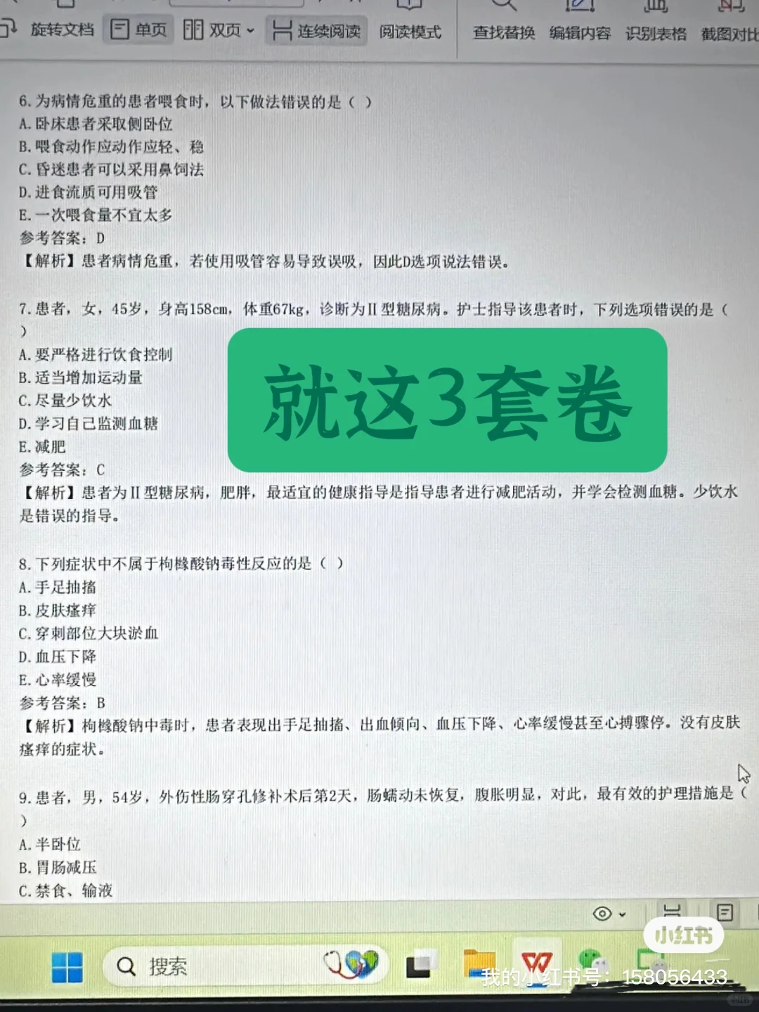菏泽市直四所医院招聘，风向明显冲