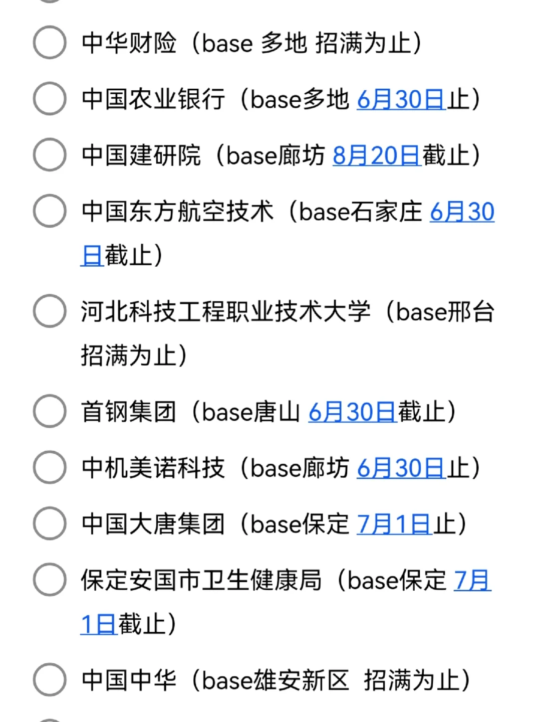 6.29河北校招我先投一步啦!