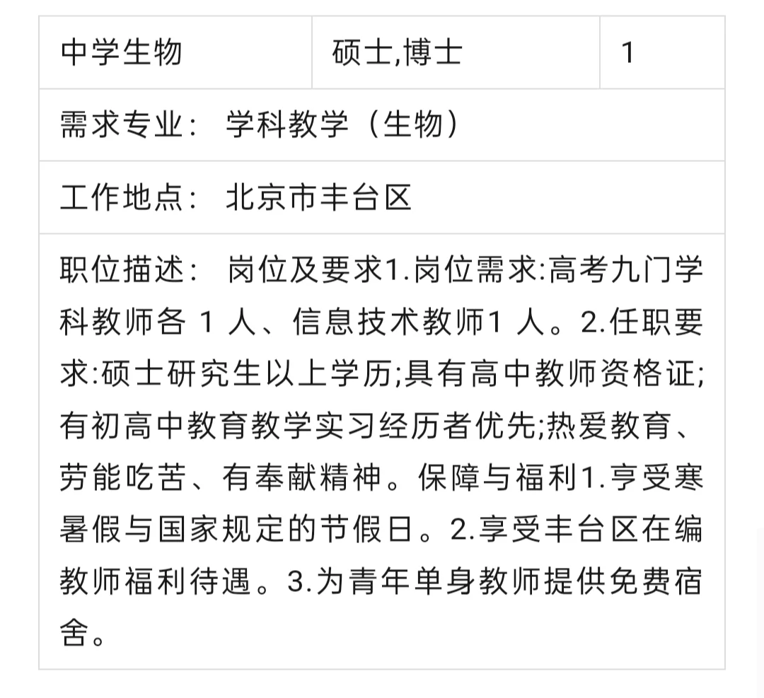 招聘｜北京教育学院附属丰台实验学校招聘