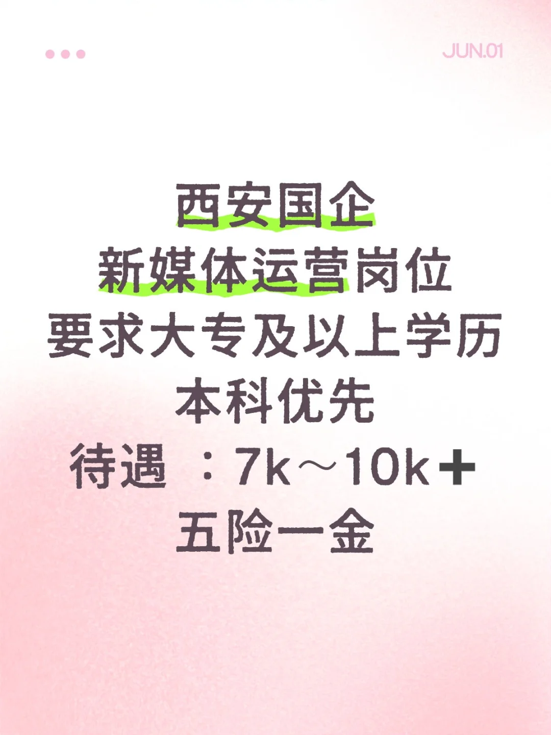 西安国企 Offer，6 月第一批上岗，快来！