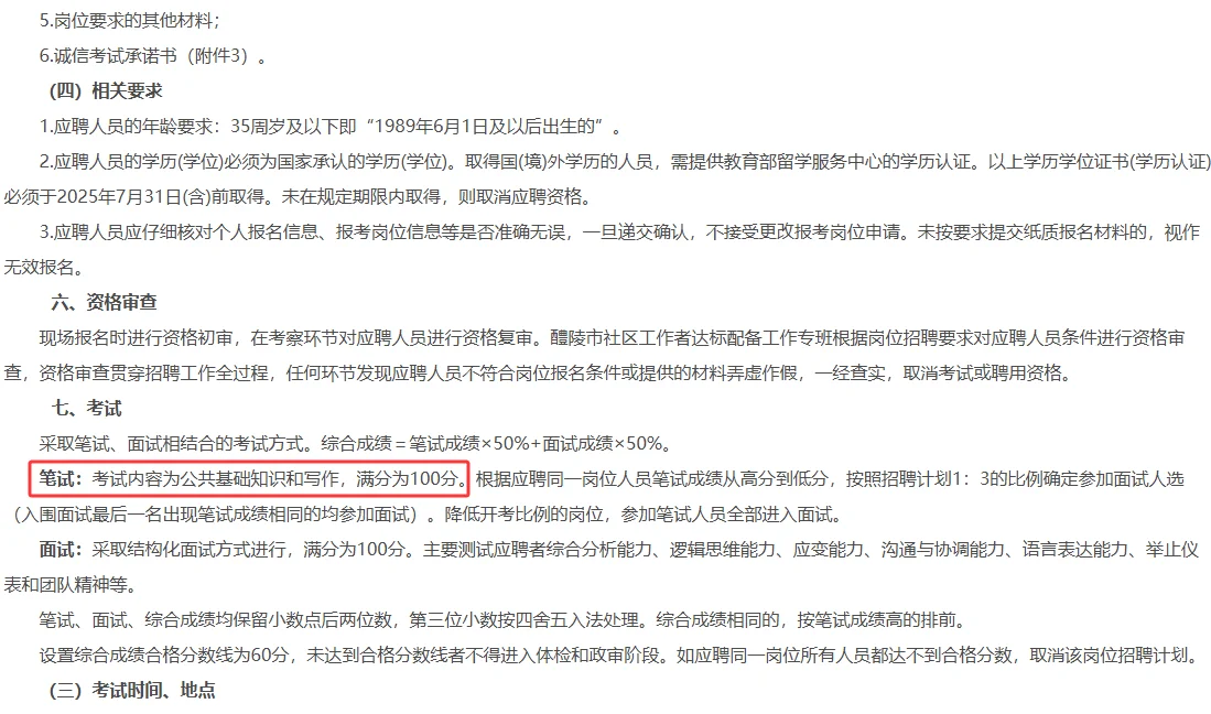 株洲招社区工作12人！35岁以下，五险一金！