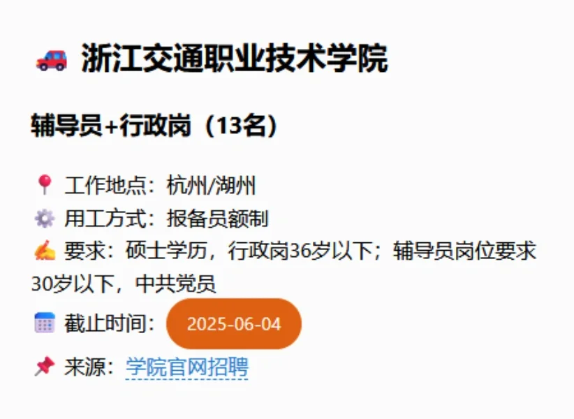 2025/05高校行政岗招聘信息更新-6